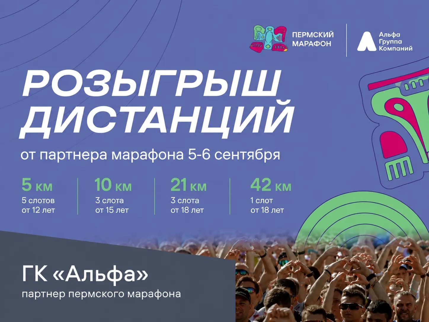 ГК "Альфа" - партнер Пермского Марафона
